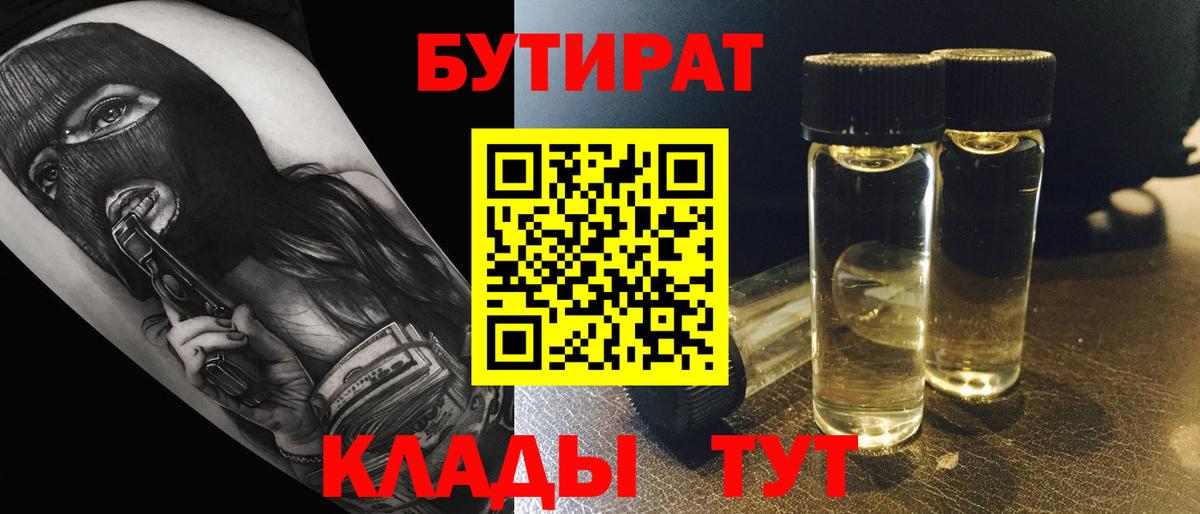 Бутират оксибутират  Бутират  Фрязино  Вход с VPN 