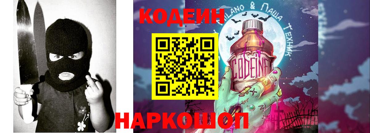 Фрязино  Кодеиновый сироп Lean напиток Lean (лин)  Вход с VPN 