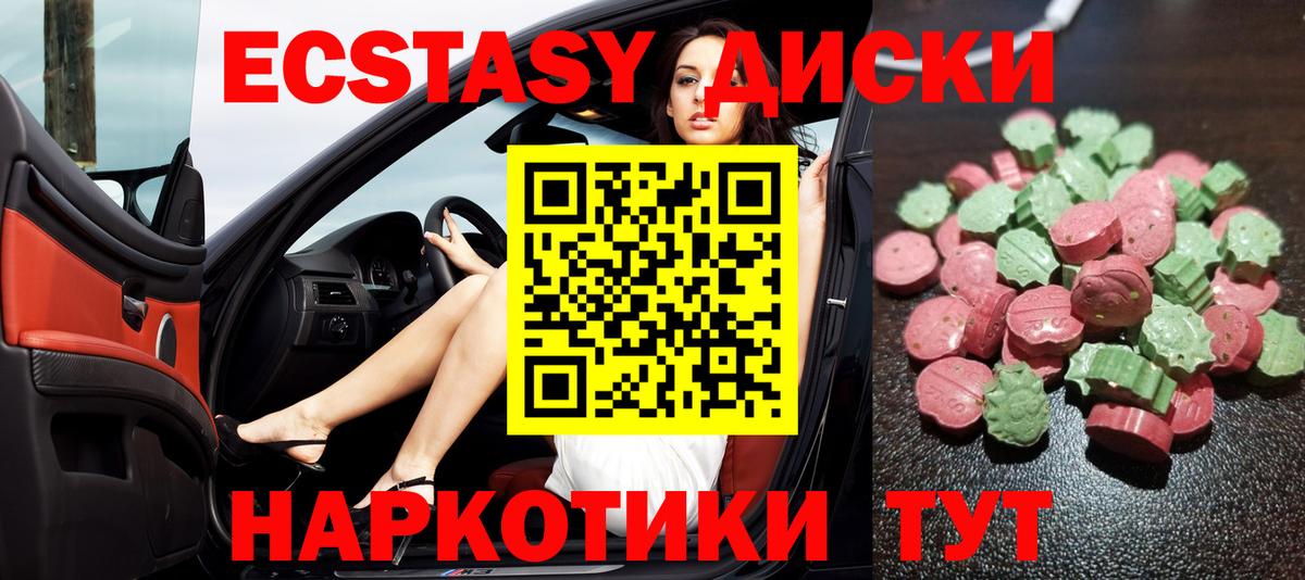 Экстази диски Фрязино