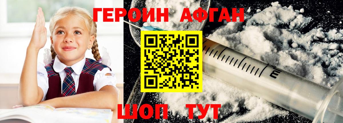 Героин  Вход с VPN  Фрязино  Героин хмурый 