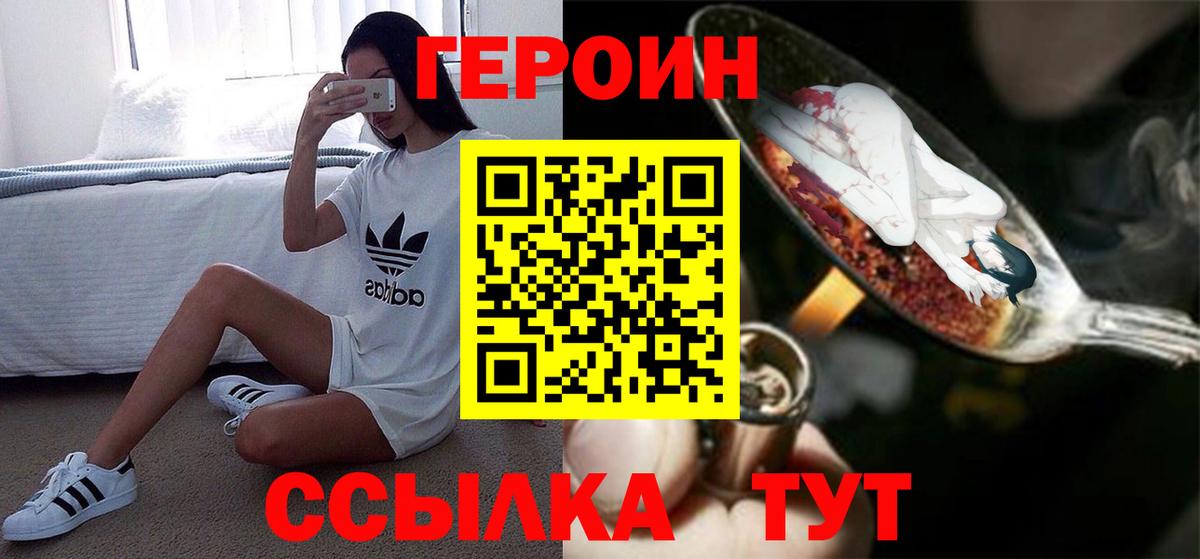 ГЕРОИН белый Фрязино