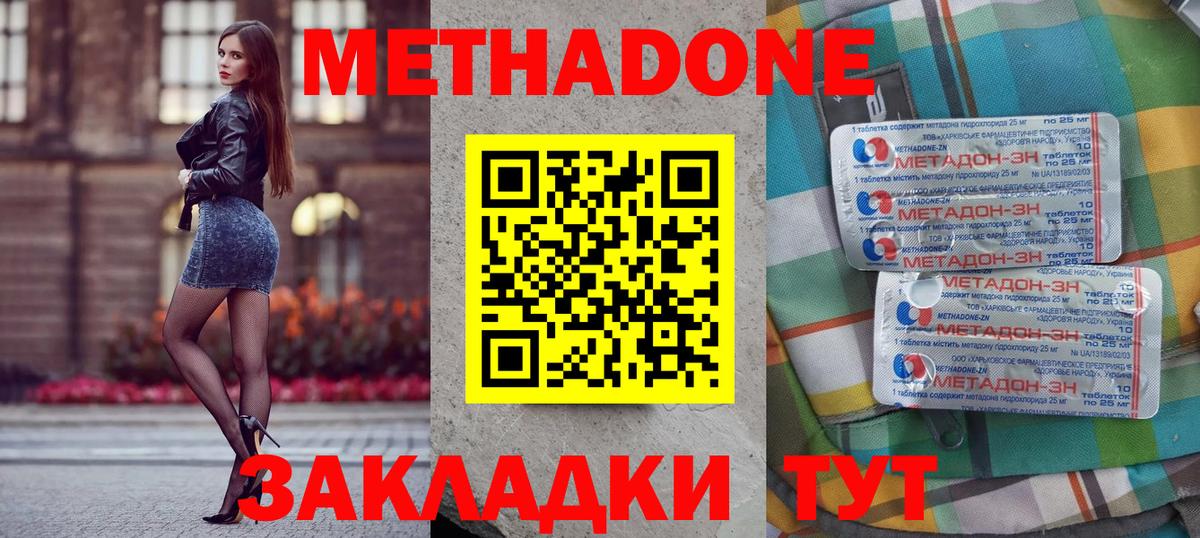 МЕТАДОН мёд  Вход с VPN  Метадон кристалл  Фрязино 